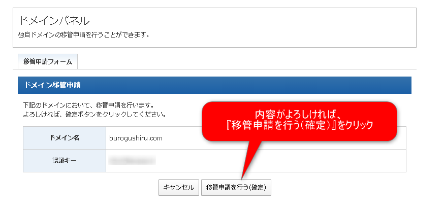 8_エックスサーバー　移管申請確定